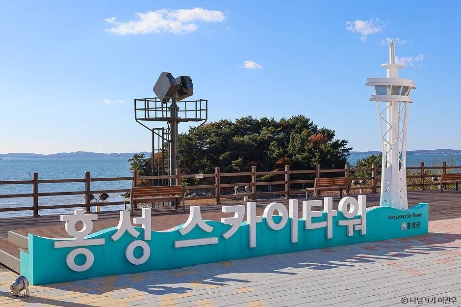 홍성스카이타워 여행 추천 - 메고지고