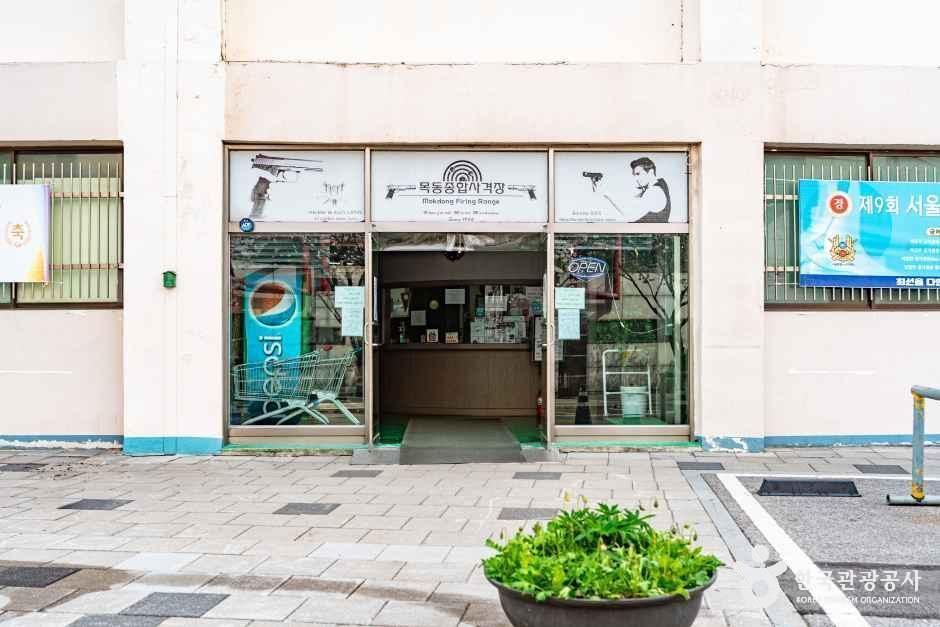목동사격장 여행 추천 - 메고지고