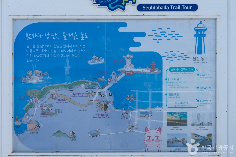 슬도해안둘레길 여행 추천 - 메고지고 슬도해안둘레길 여행 추천 - 메고지고