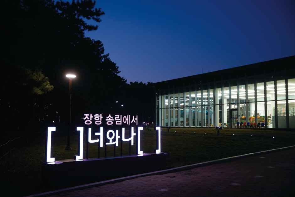 송림동화 여행 추천 - 메고지고
