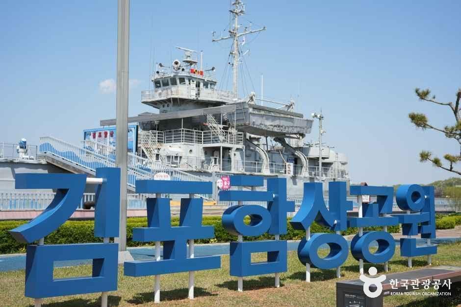 김포함상공원 여행 추천 - 메고지고