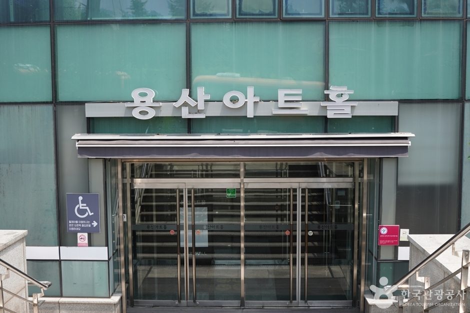 용산아트홀 여행 추천 - 메고지고 용산아트홀 여행 추천 - 메고지고