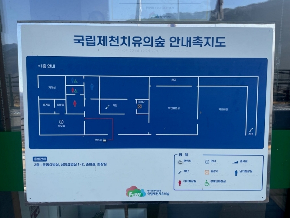 국립제천치유의숲 여행 추천 - 메고지고