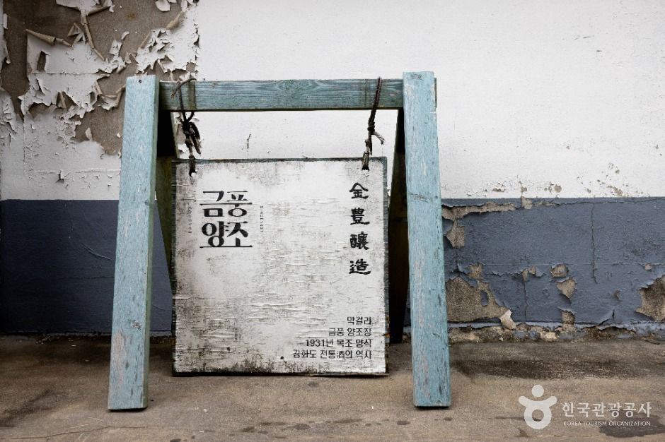 금풍양조장 여행 추천 - 메고지고 금풍양조장 여행 추천 - 메고지고