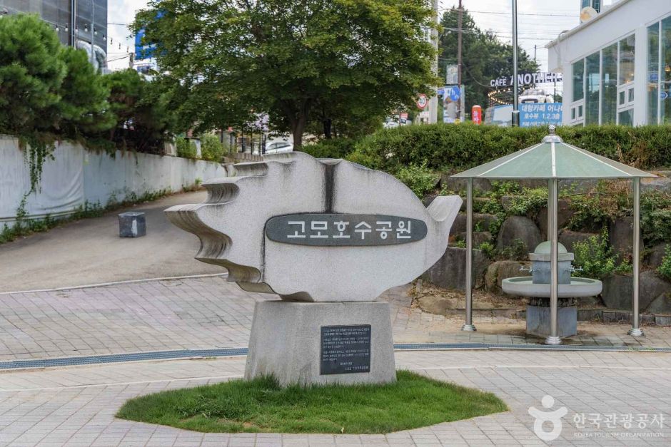 고모호수공원 여행 추천 - 메고지고