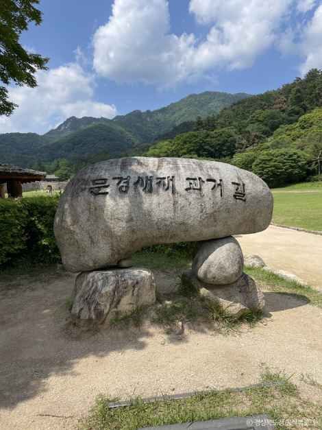 문경새재도립공원 여행 추천 - 메고지고