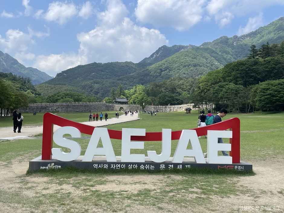 문경새재도립공원 여행 추천 - 메고지고