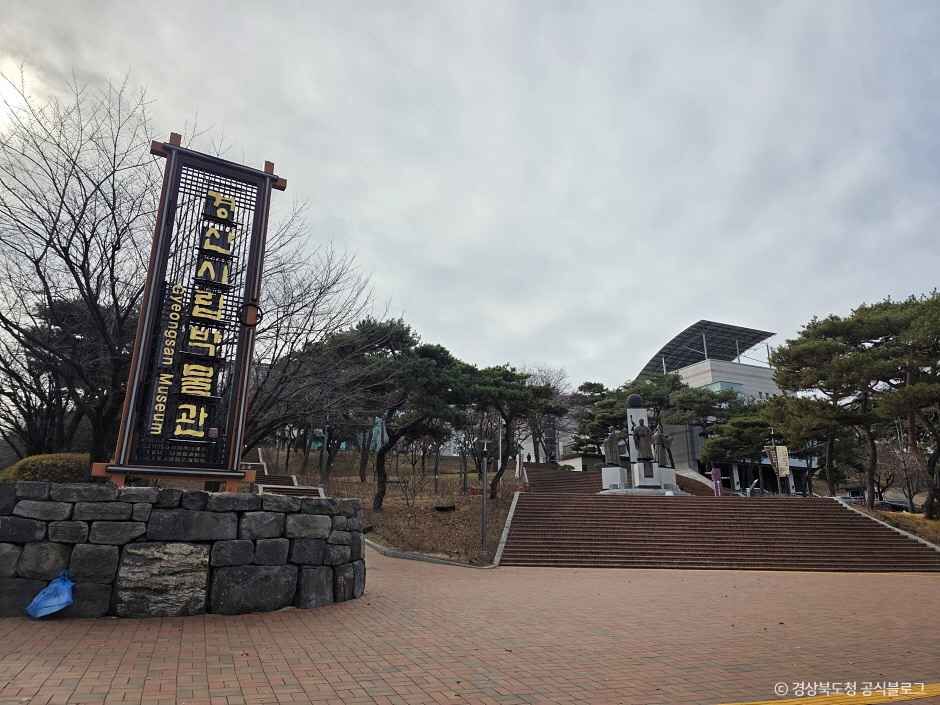 경산시립박물관 여행 추천 - 메고지고