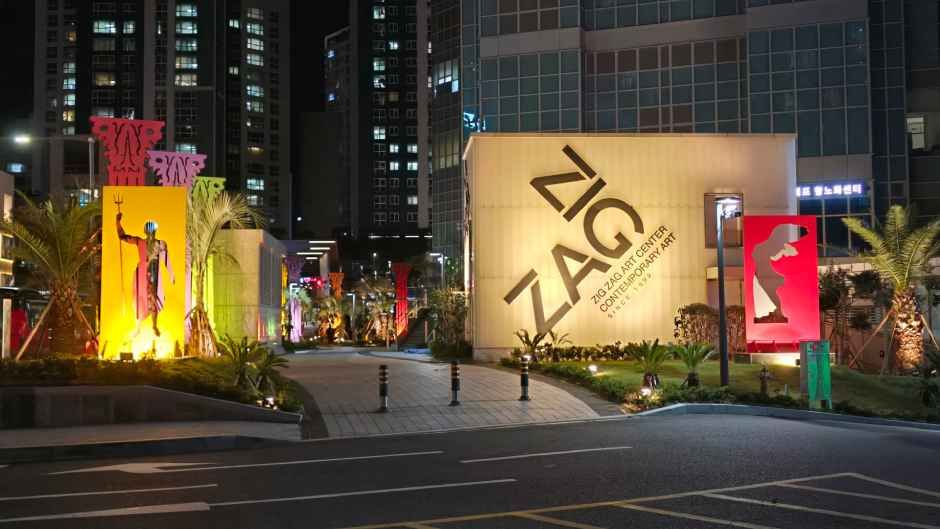 지그재그아트센터 여행 추천 - 메고지고 지그재그아트센터 여행 추천 - 메고지고
