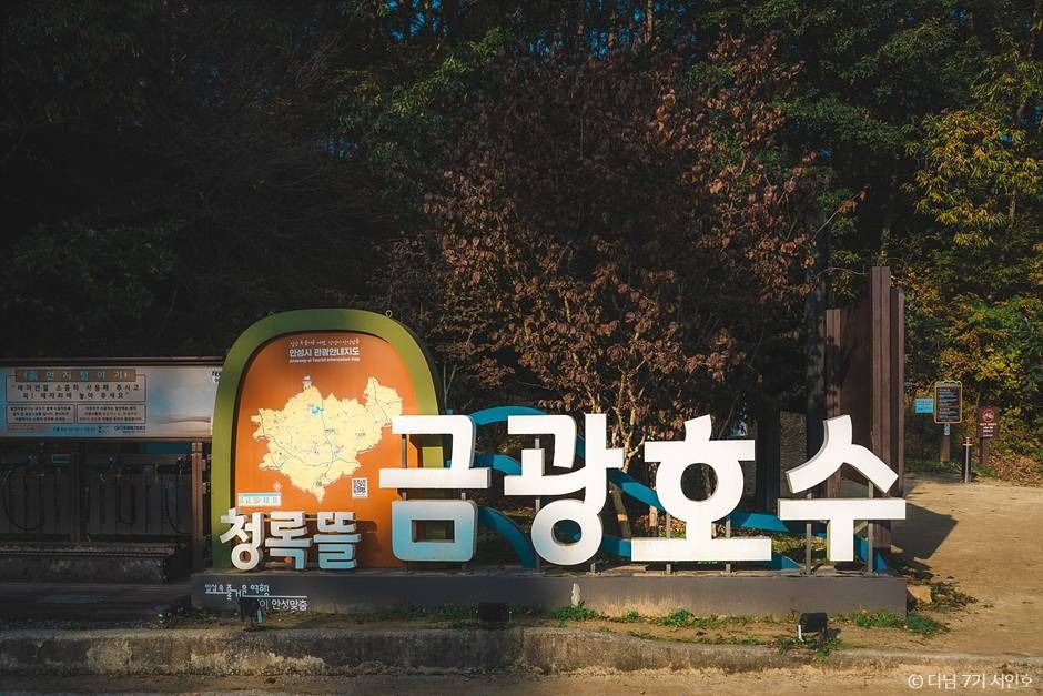 금광호수하늘전망대 여행 추천 - 메고지고