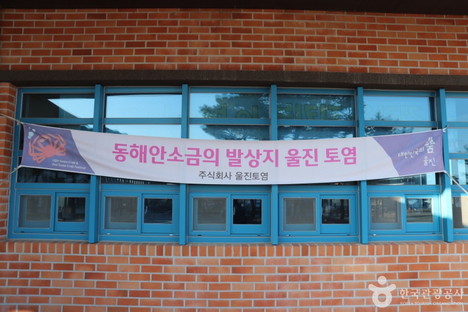 울진토염 여행 추천 - 메고지고 울진토염 여행 추천 - 메고지고