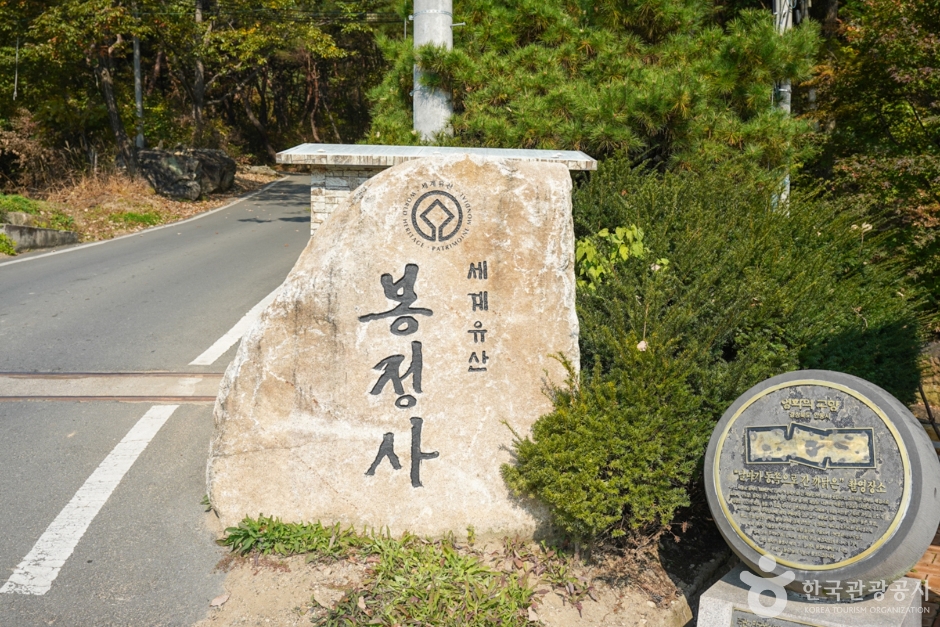 봉정사영산암 여행 추천 - 메고지고