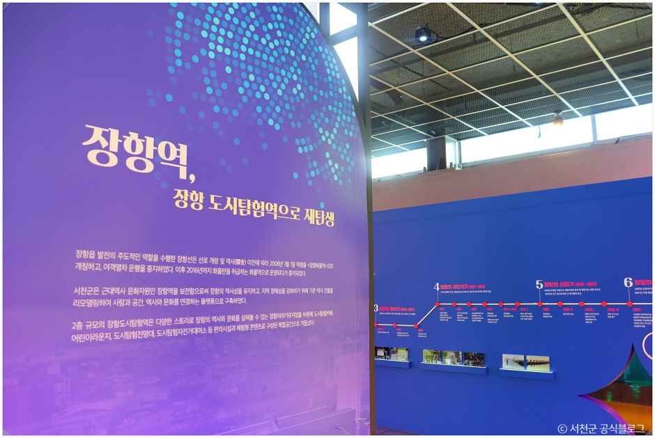 장항도시탐험역 여행 추천 - 메고지고