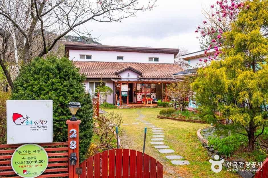 숲속작은책방 여행 추천 - 메고지고 숲속작은책방 여행 추천 - 메고지고