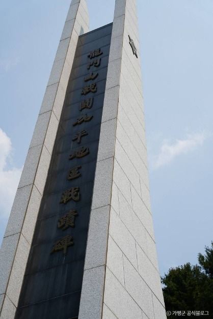 용문산전투 전적비 여행 추천 - 메고지고 용문산전투 전적비 여행 추천 - 메고지고