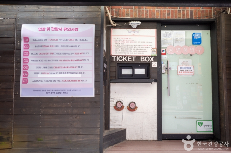 바탕골소극장 여행 추천 - 메고지고 바탕골소극장 여행 추천 - 메고지고