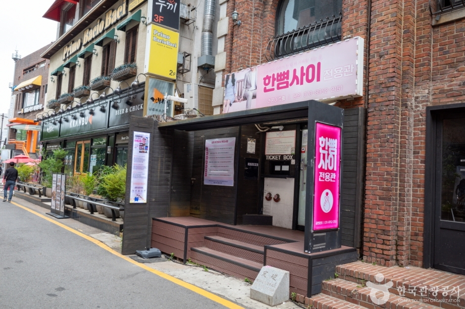 바탕골소극장 여행 추천 - 메고지고 바탕골소극장 여행 추천 - 메고지고