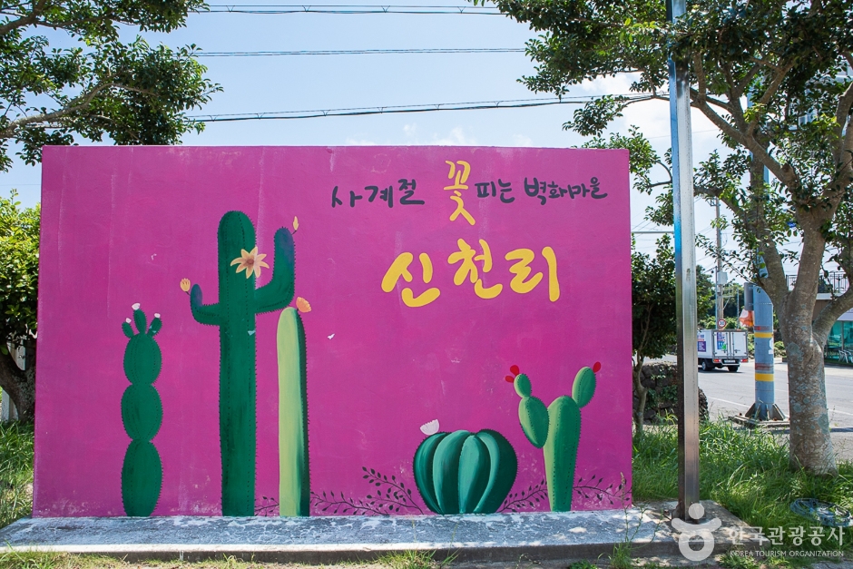신천리 벽화마을 여행 추천 - 메고지고 신천리 벽화마을 여행 추천 - 메고지고