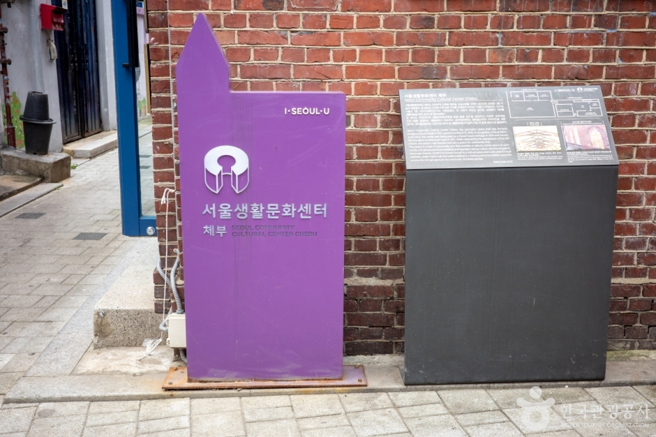 서울생활문화센터 체부 여행 추천 - 메고지고 서울생활문화센터 체부 여행 추천 - 메고지고