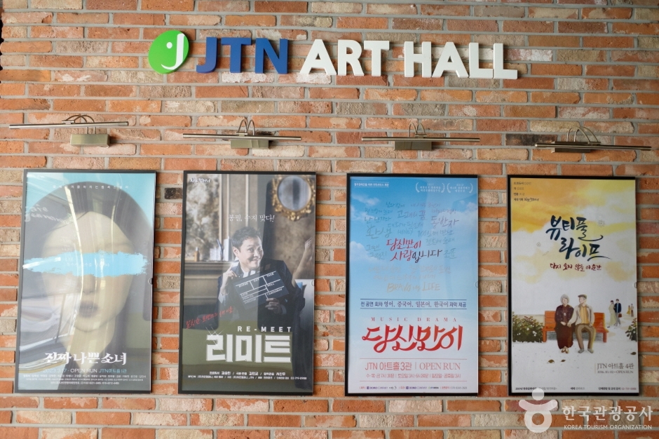 JTN아트홀 여행 추천 - 메고지고 JTN아트홀 여행 추천 - 메고지고