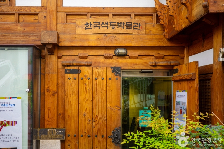 한국색동박물관 여행 추천 - 메고지고 한국색동박물관 여행 추천 - 메고지고