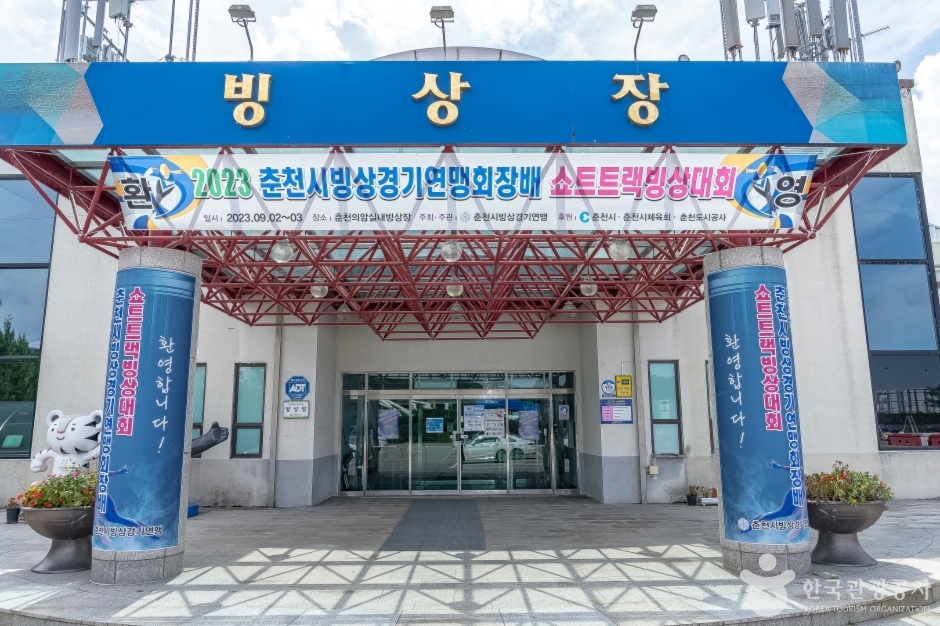 춘천송암레포츠타운빙상장 여행 추천 - 메고지고 춘천송암레포츠타운빙상장 여행 추천 - 메고지고