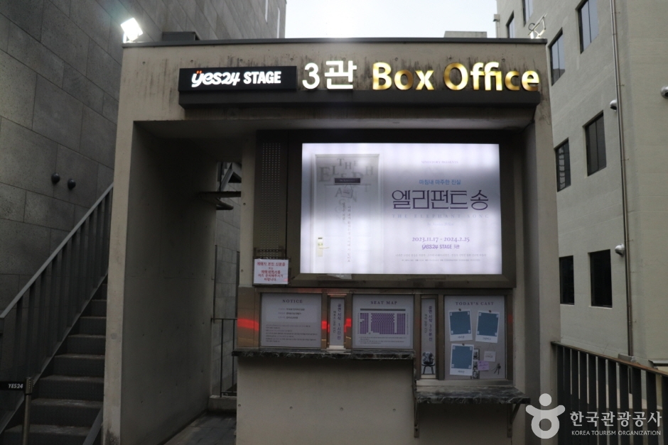 예스24스테이지 여행 추천 - 메고지고 예스24스테이지 여행 추천 - 메고지고