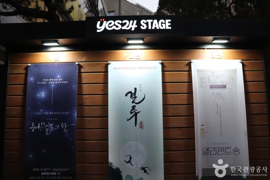 예스24스테이지 여행 추천 - 메고지고 예스24스테이지 여행 추천 - 메고지고