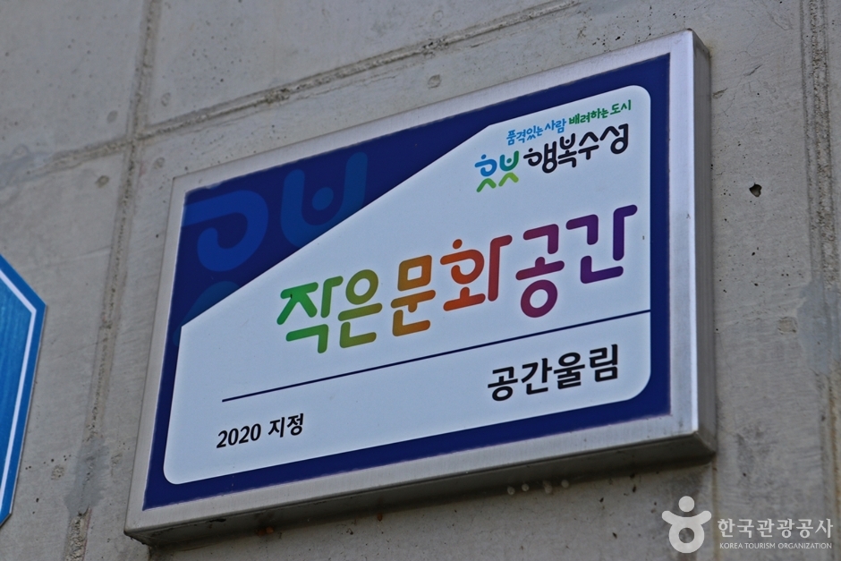 공간울림 여행 추천 - 메고지고