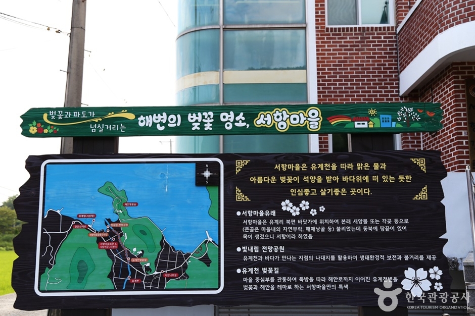 서항마을 여행 추천 - 메고지고