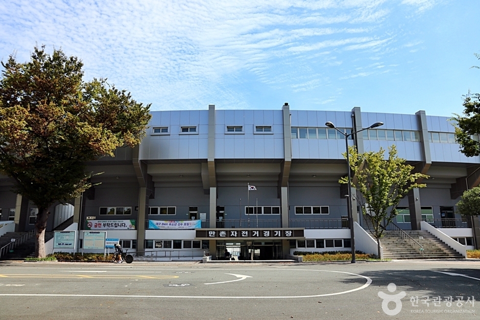 만촌자전거경기장 여행 추천 - 메고지고 만촌자전거경기장 여행 추천 - 메고지고