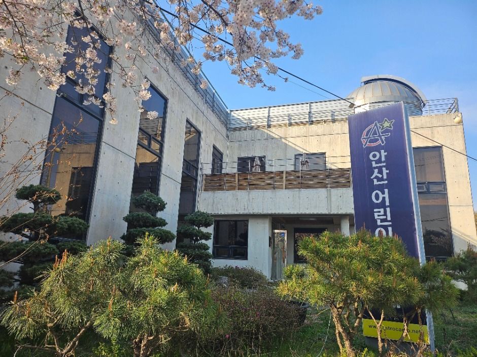안산 어린이 천문대 여행 추천 - 메고지고 안산 어린이 천문대 여행 추천 - 메고지고