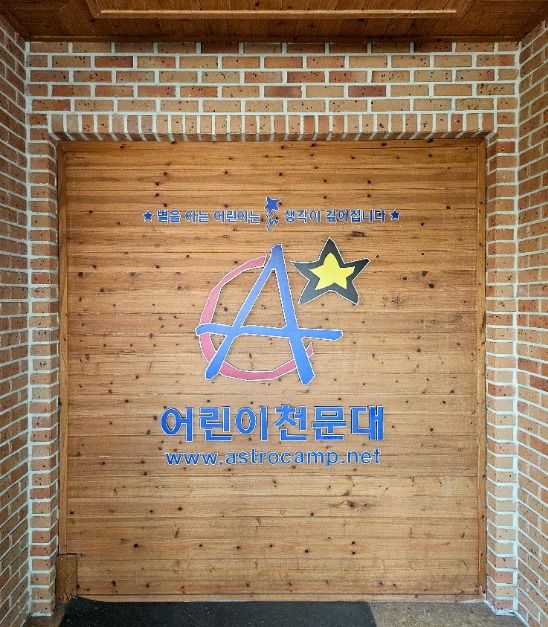 안산 어린이 천문대 여행 추천 - 메고지고 안산 어린이 천문대 여행 추천 - 메고지고