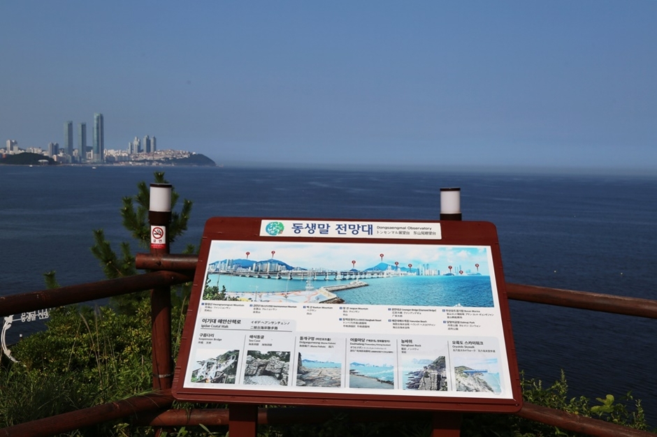 이기대공원 동생말전망대 여행 추천 - 메고지고