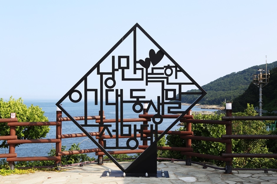 이기대공원 동생말전망대 여행 추천 - 메고지고
