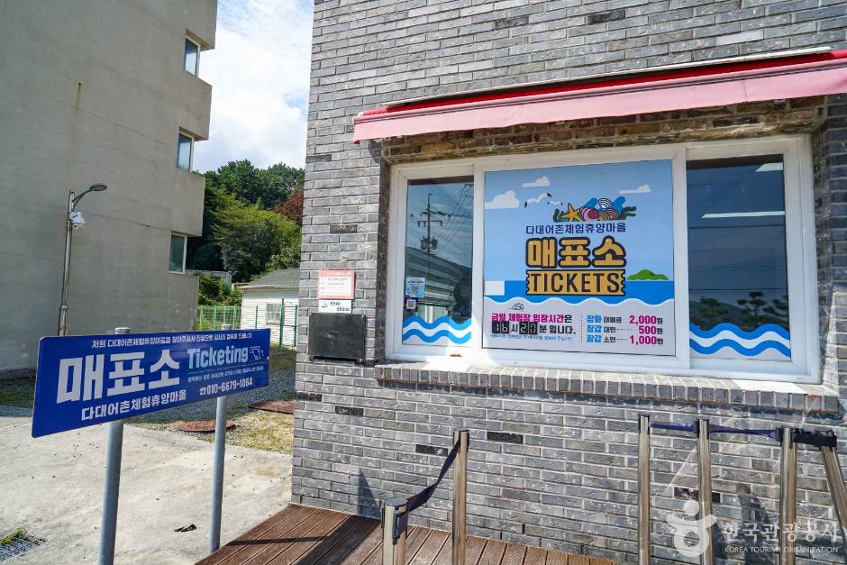 다대어촌체험 휴양마을 여행 추천 - 메고지고 다대어촌체험 휴양마을 여행 추천 - 메고지고