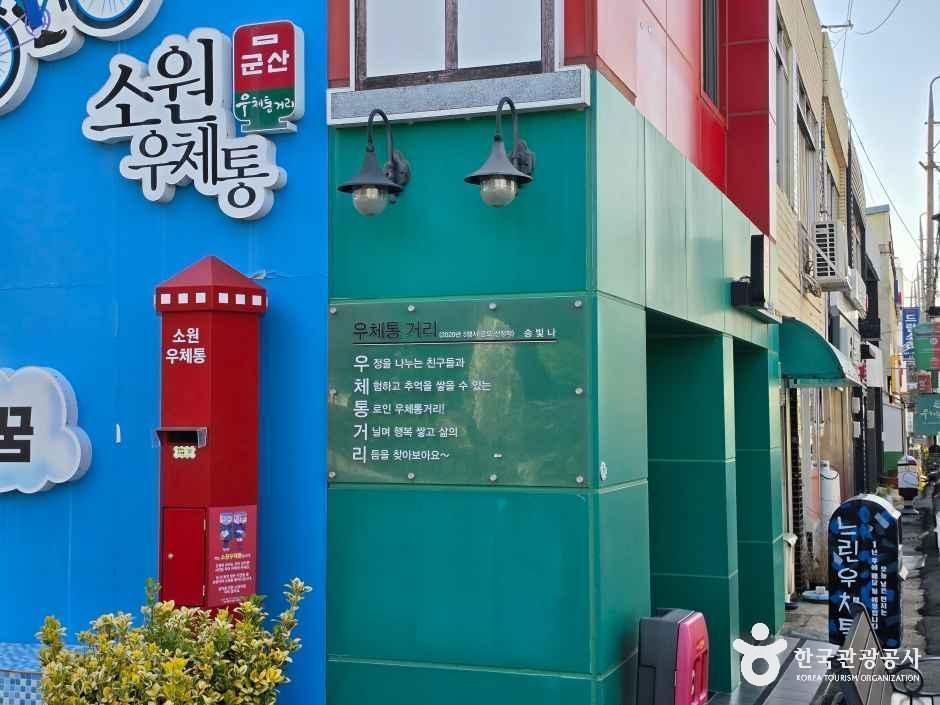 우체통거리 홍보관 여행 추천 - 메고지고