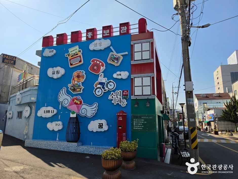 우체통거리 홍보관 여행 추천 - 메고지고