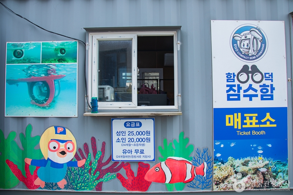 함덕잠수함 여행 추천 - 메고지고 함덕잠수함 여행 추천 - 메고지고