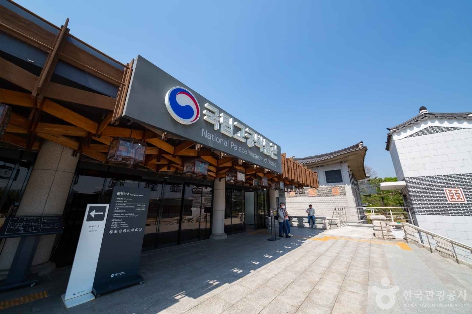 국립고궁박물관 여행 추천 - 메고지고
