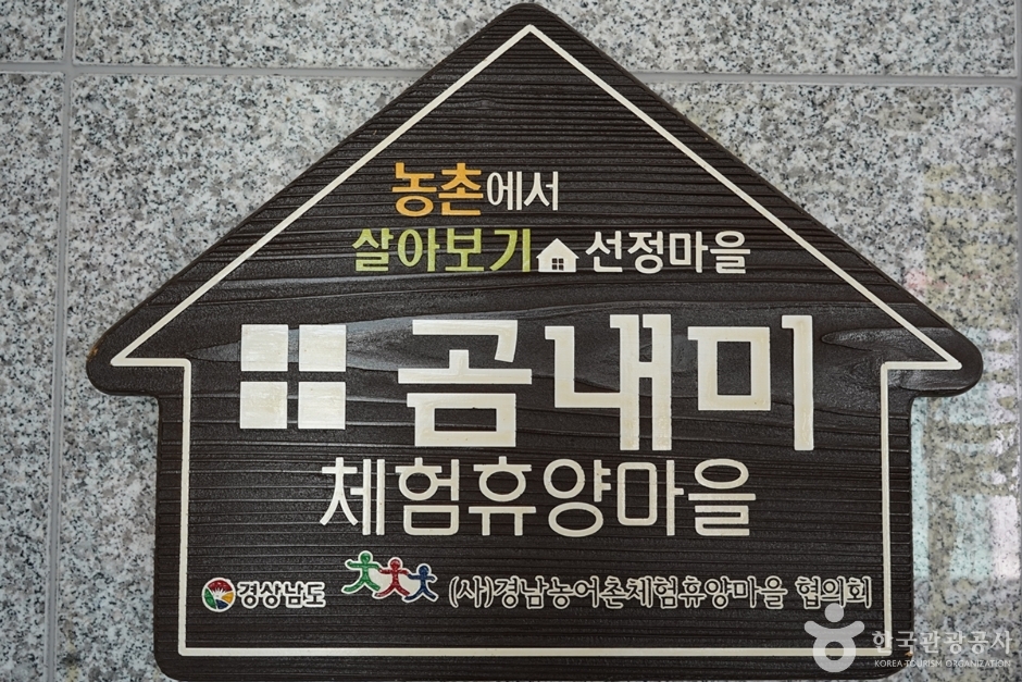 곰내미체험마을 여행 추천 - 메고지고 곰내미체험마을 여행 추천 - 메고지고