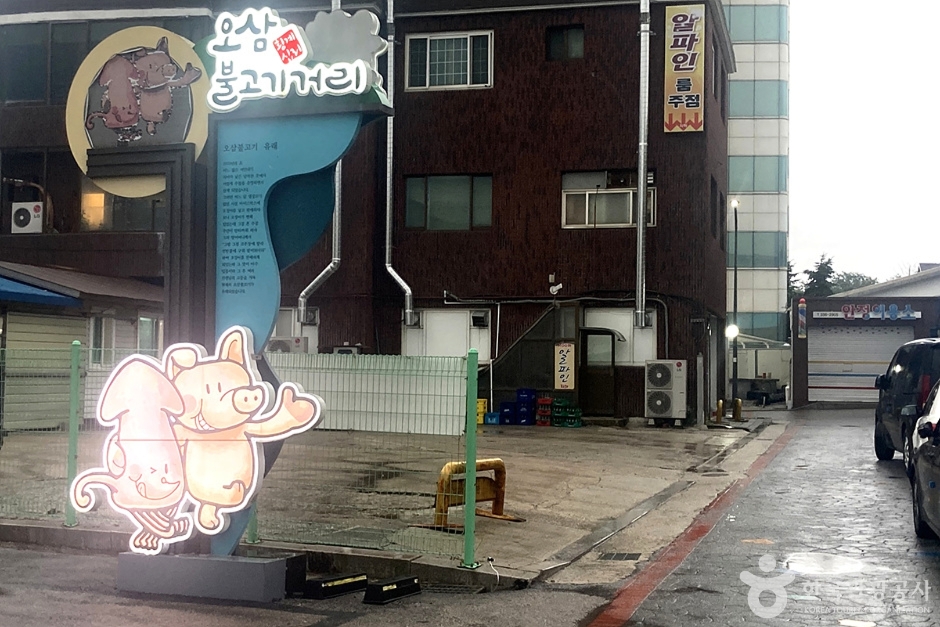 횡계 오삼불고기 거리 여행 추천 - 메고지고