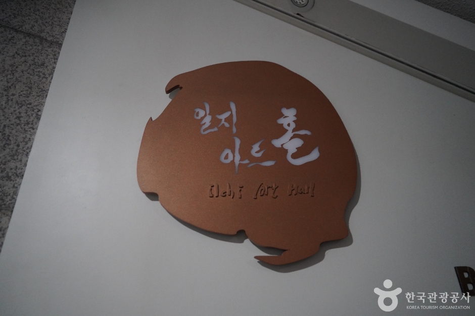 일지아트홀 여행 추천 - 메고지고