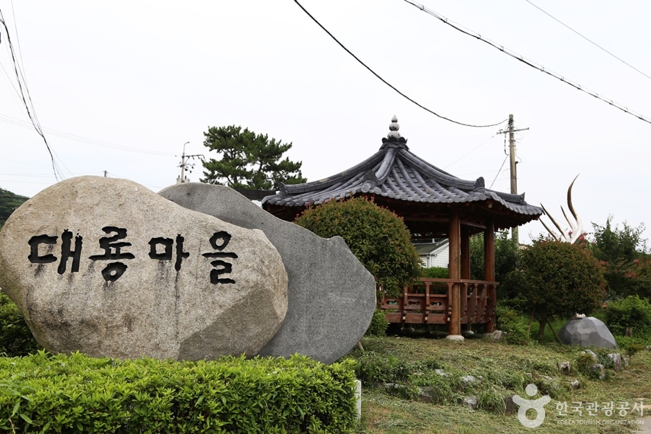대룡마을 여행 추천 - 메고지고 대룡마을 여행 추천 - 메고지고
