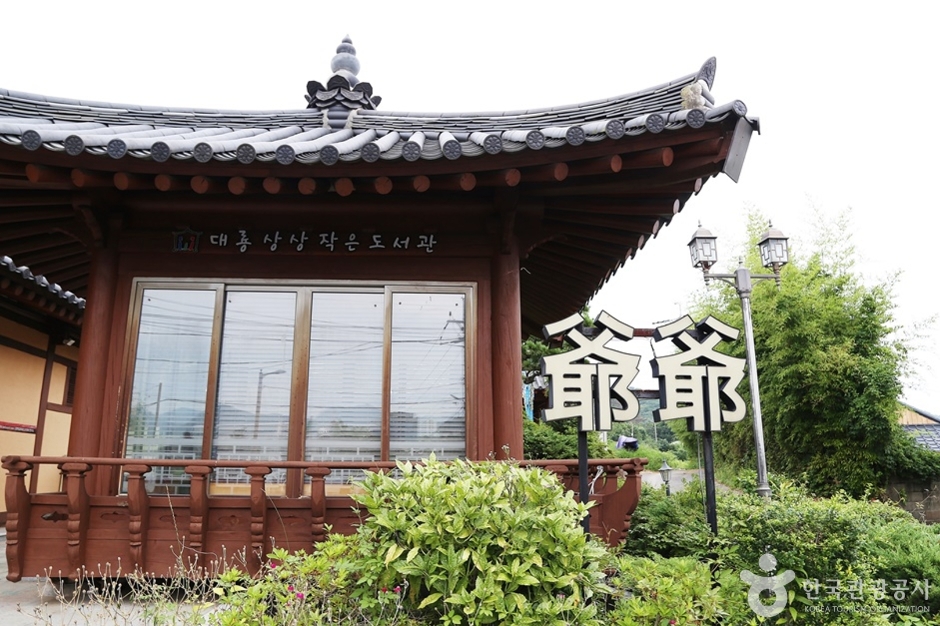 대룡마을 여행 추천 - 메고지고 대룡마을 여행 추천 - 메고지고