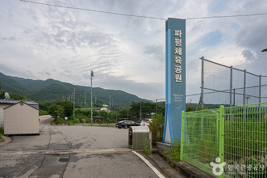 파평체육공원 여행 추천 - 메고지고 파평체육공원 여행 추천 - 메고지고