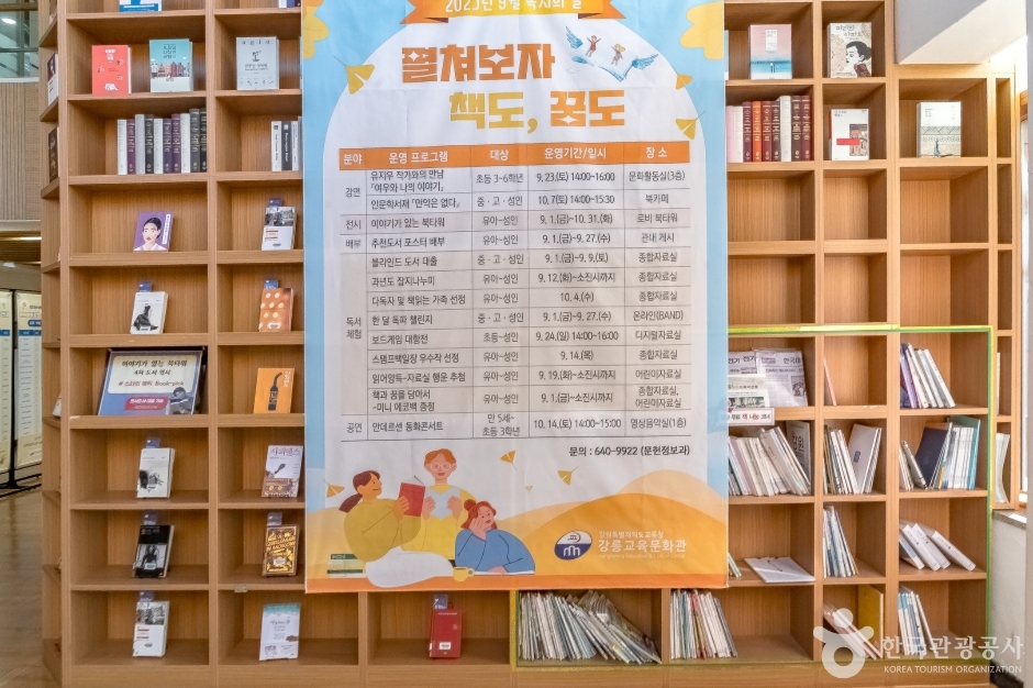 강릉교육문화관 여행 추천 - 메고지고 강릉교육문화관 여행 추천 - 메고지고