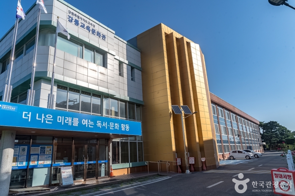 강릉교육문화관 여행 추천 - 메고지고 강릉교육문화관 여행 추천 - 메고지고