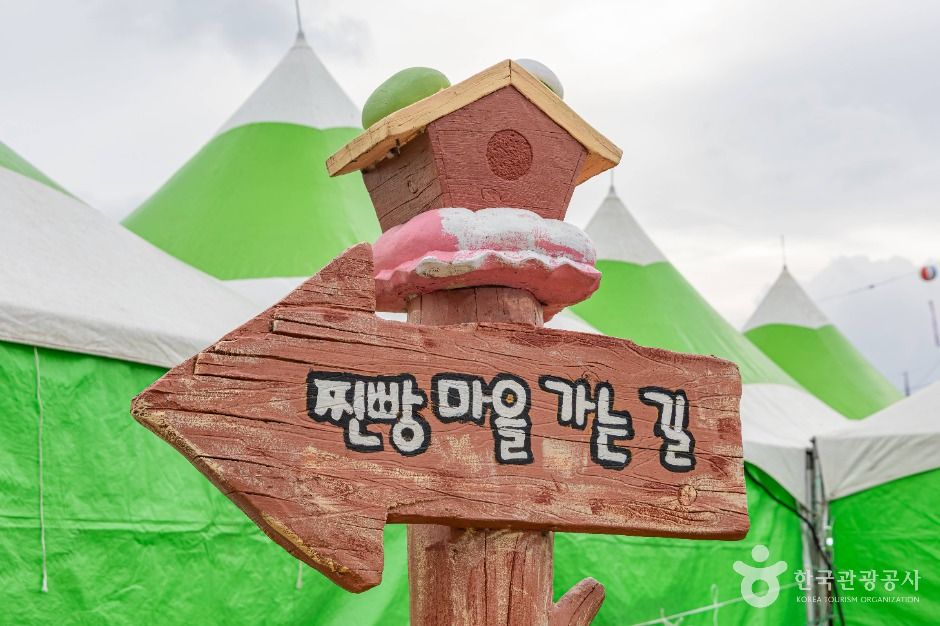 안흥찐빵마을 여행 추천 - 메고지고