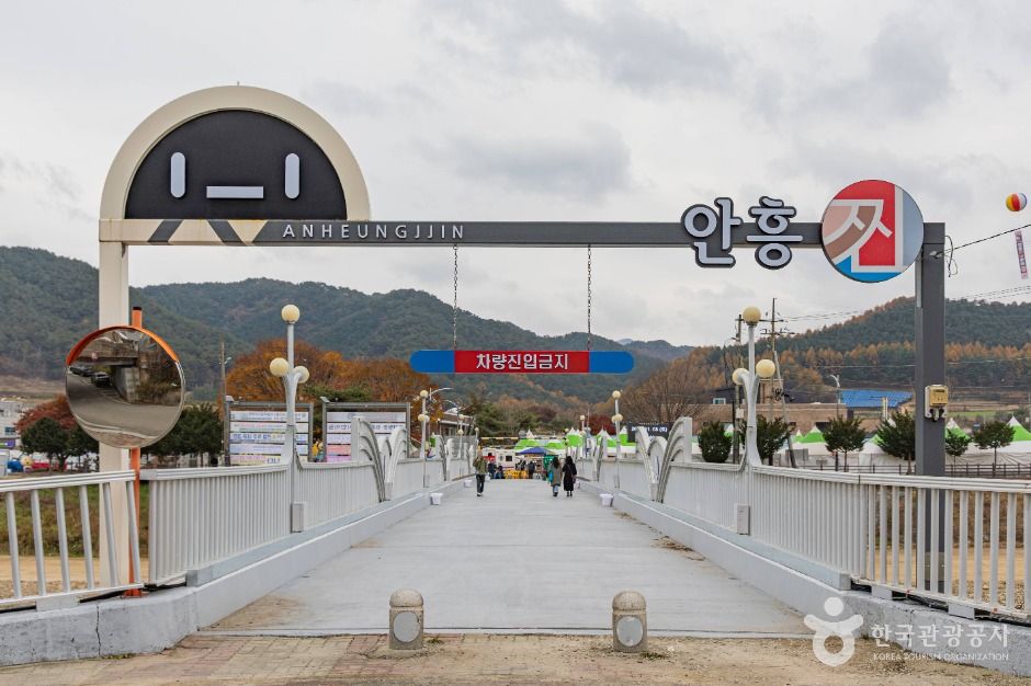 안흥찐빵마을 여행 추천 - 메고지고
